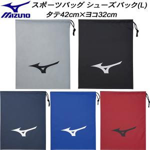 ミズノ MIZUNO スポーツバッグ シューズバック(L) 42cm×32cm J1GZ2404