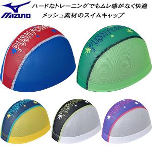 【全品P3倍+3%OFFクーポン】ミズノ MIZUNO スイムキャップ メッシュキャップ N2JWB011｜zyuen1