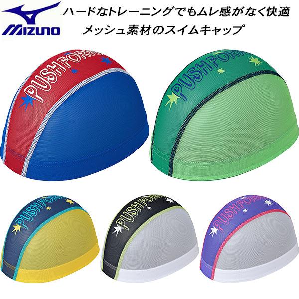 【全品P3倍+対象商品10％OFF】ミズノ MIZUNO スイムキャップ メッシュキャップ N2JW...