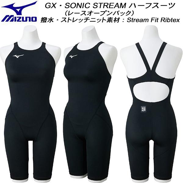 ミズノ MIZUNO レディース 競泳水着 WA承認 ハーフスーツ GX・SONIC STREAM ...
