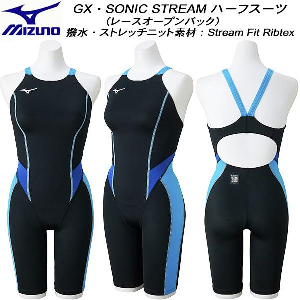 ミズノ MIZUNO レディース 競泳水着 WA承認 ハーフスーツ GX・SONIC STREAM ...