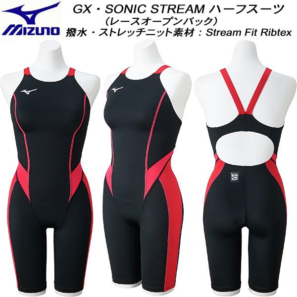 ミズノ MIZUNO レディース 競泳水着 WA承認 ハーフスーツ GX・SONIC STREAM ...