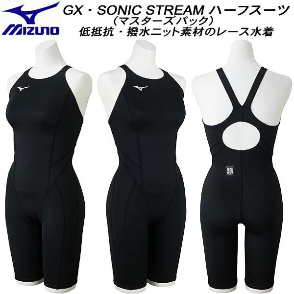 ミズノ MIZUNO レディース 競泳水着 WA承認 ハーフスパッツ GX・SONIC STREAM...