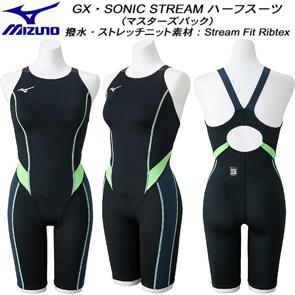 ミズノ MIZUNO レディース 競泳水着 WA承認 ハーフスーツ GX・SONIC STREAM ...
