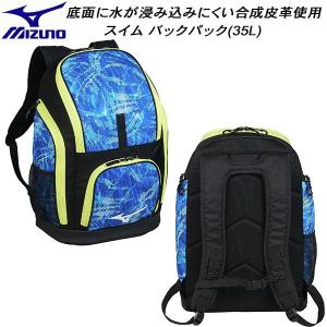 ミズノ スイムバッグ リュック 35Lの高価買取価格