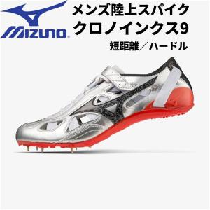 MIZUNO（ミズノ） 陸上スパイク クロノインクス ジャパン CHRONO INX