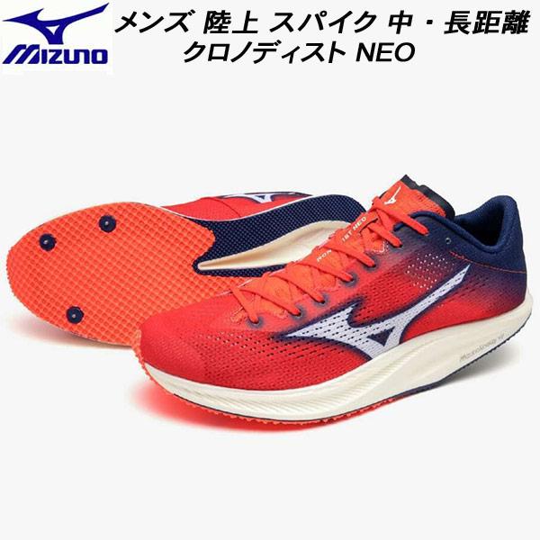 ミズノ MIZUNO メンズ オールウェザー用 陸上 スパイク 中・長距離 クロノディストNEO C...