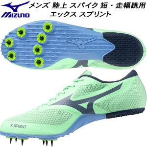 MIZUNO 送料無料 陸上スパイク 短距離 走幅跳 エックススプリント