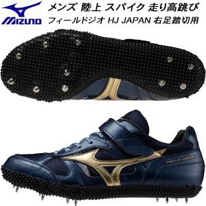 MIZUNO FIELD GEO TH ミズノ フィールドジオTH フィールドジオHJ JAPAN-R(走高跳／右足踏切用)|U1GA2543