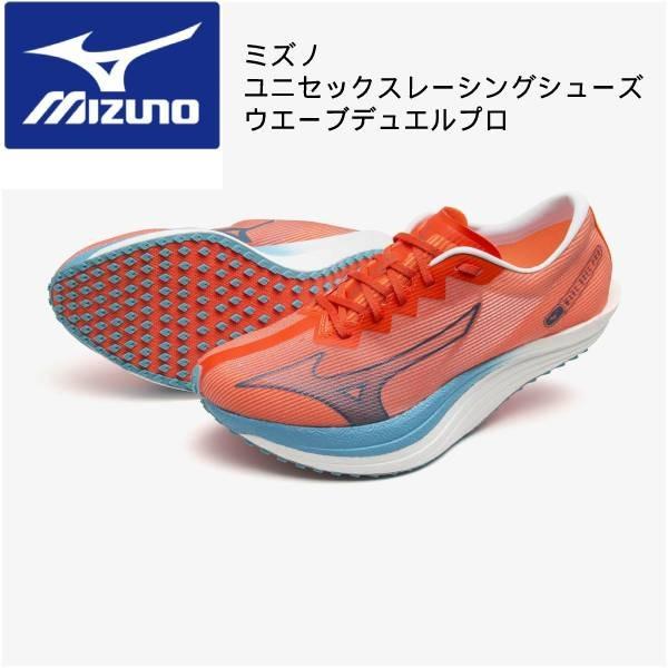 【全品P3倍+最大2000円OFFクーポン】ミズノ mizuno ランニング レーシングシューズ ウ...