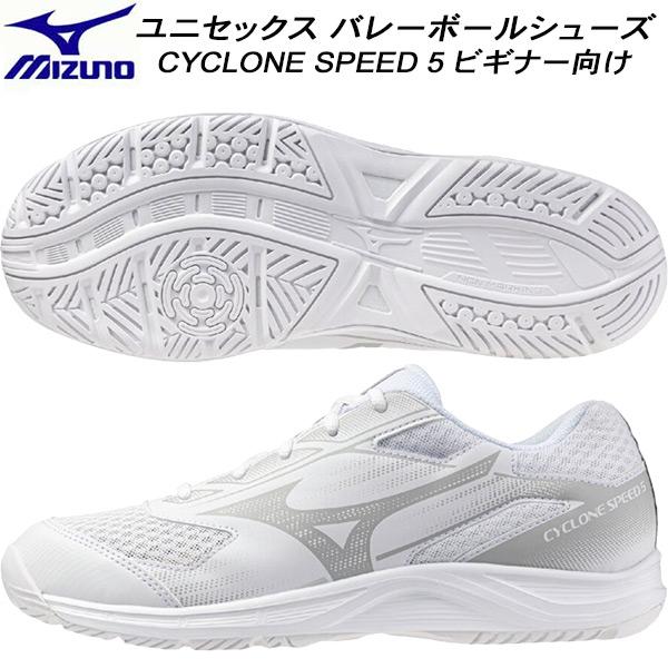 ミズノ MIZUNO メンズ レディース バレーボールシューズ ビギナー向け CYCLONE SPE...