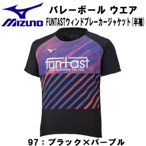 ミズノ MIZUNO バレーボール ウェア FUNTAST ウィンドブレーカー