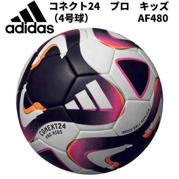 【全品10%OFFクーポン】アディダス adidas FIFA2024 コネクト24 プロ キッズ ...