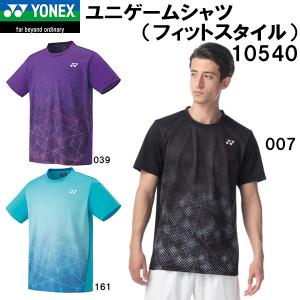 【全品P10倍】ヨネックス YONEX メンズ レディース バドミントン ウェア 半袖 トップス (通常) ユニ ゲーム シャツ （フィットスタイル） 10540｜zyuen1