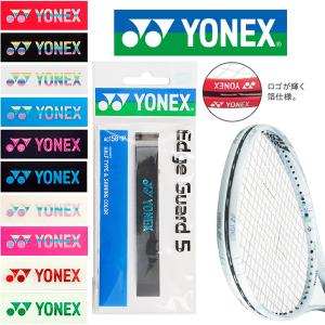 【全品P10倍】【お取り寄せ】ヨネックス YONEX テニス ラケット用 エッジガード5 1セット入り AC158-1P｜zyuen1