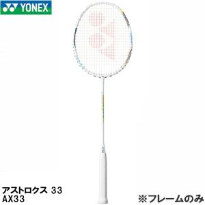 【全品ポイント5倍】ヨネックス YONEX 【フレームのみ】 バドミントン ラケット　アストロクス ...