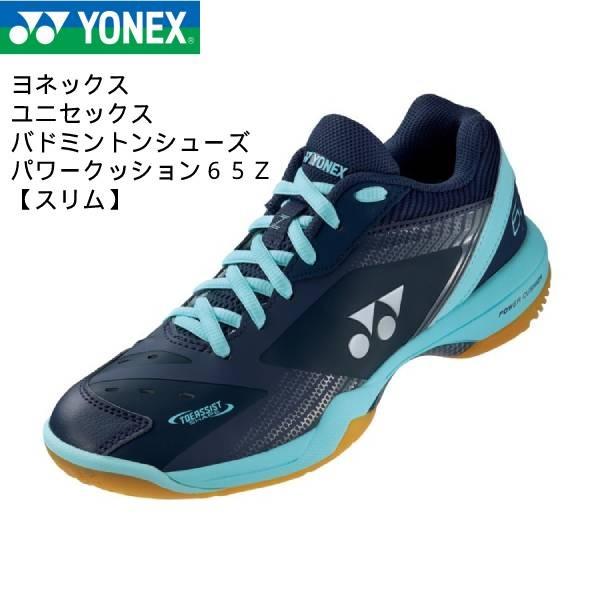 【全品ポイント5倍】ヨネックス YONEX バドミントン シューズ パワークッション 65Z SHB...