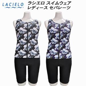 【全品P3倍+最大700円OFFクーポン】ラシエロ LACIELO レディース フィットネス水着 セパレート 差し込みパット LAS2413｜zyuen1