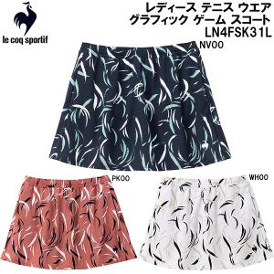 le coq sportif（ルコックスポルティフ） 公式 テニス ゲームスコート
