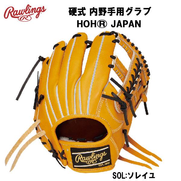 【全品P3倍+最大2000円OFFクーポン】【実店舗展示品】ローリングス Rawlings 野球 硬...