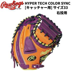 【実店舗展示品】ローリングス Rawlings ハイパーテック HYPERTECH 軟式用 捕手用 キャッチャーミット GR3FHTC2AF ORG/PPL｜zyuen1