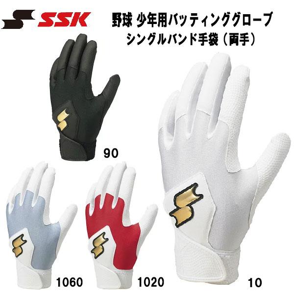 【全品P2倍+最大1500円OFFクーポン】エスエスケイ SSK 野球 バッティンググローブ 少年用...