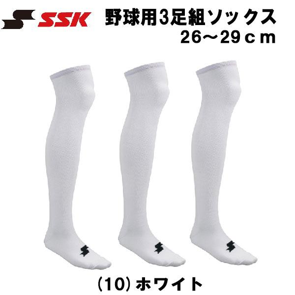 【全品P10倍】エスエスケイ SSK 野球 ウェア 靴下 3足組ソックス ホワイト ストッキング 2...