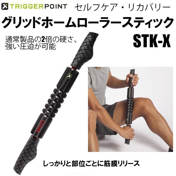 トリガーポイント TRIGGER POINT トレーニング ストレッチ リカバリー  グリッド フォ...