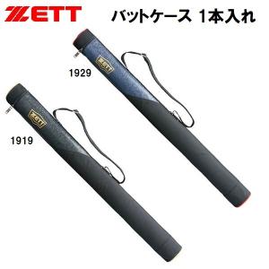 ZETT ゼット 野球 ソフトボール バットケース 1本入 長さ90cm BC1722