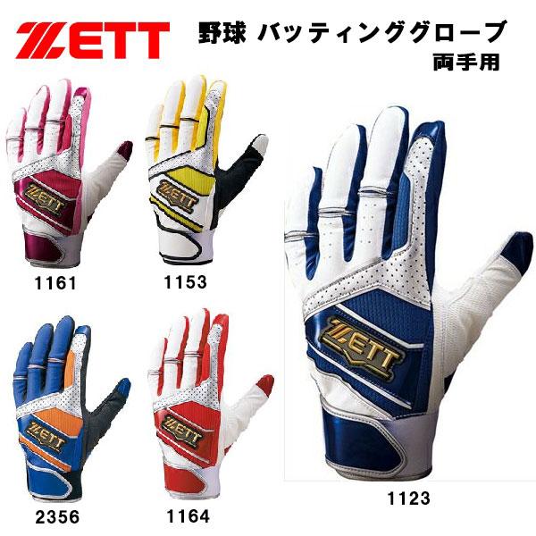 【全品P3倍+最大2000円OFFクーポン】ゼット ZETT バッティンググローブ 両手用 3Dフィ...