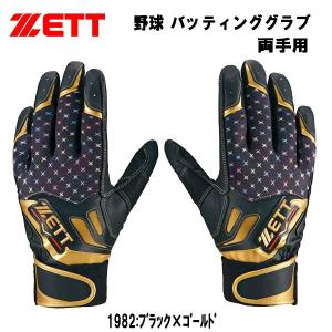 【全品P3倍+最大700円OFFクーポン】ゼット ZETT 野球 バッティンググラブ 両手用 限定モデル プロステイタス BG321AS 1982｜zyuen1