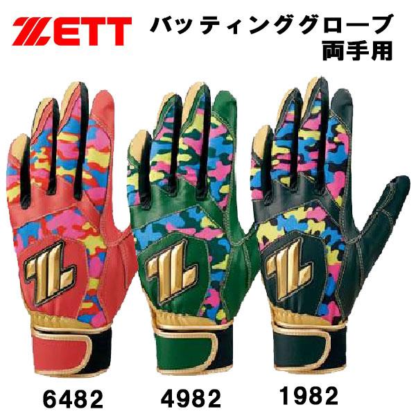 【全品P3倍+最大700円OFFクーポン】ゼット ZETT 野球 ソフトボール バッティンググローブ...