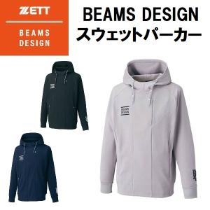 【全品P10倍】ゼット ZETT 野球 限定 BEAMS DESIGN ビームスデザイン スウェットパーカー BOS75001｜zyuen1