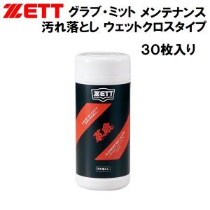 ザナックス 野球 野球用品メンテナンス XANAX マジカルクリーナー 汚れ