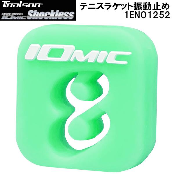 トアルソン TOALSON テニス 振動止め Vibration Dampener イオミック ショ...