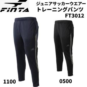 【全品P5倍+最大600円OFFクーポン】フィンタ FINTA サッカーウエアー ジュニア Jr トレーニング パンツ FT3012｜スポーツジュエン 総合館