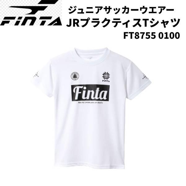 【全品P3倍+最大700円OFFクーポン】フィンタ FINTA  ジュニア サッカーウエアー JRプ...