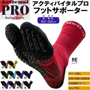 Activital アクティバイタル ラケットスポーツ フットサポーター ACTIVITAL PRO Racket Sports HRD1079 26.0-29.0cm｜zyuen1