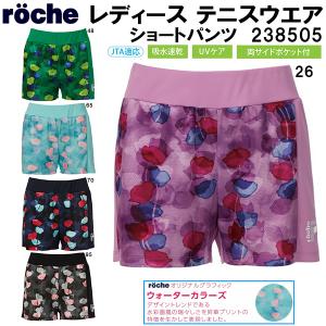 【全品P10倍】 ローチェ roche レディース テニス ウェア ショート パンツ 238505の商品画像