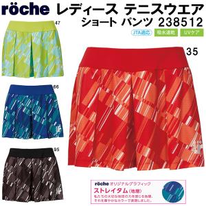 ローチェ roche レディース テニス ウェア ショート パンツ 238512の商品画像