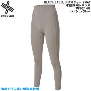 ゼクシィミックス XEXYMIX BLACK LABEL シグネチャー2WAY レギンス