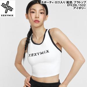 ゼクシーミックス XEXY MIX ヨガ ピラティス フィットネス ウェア XXMX