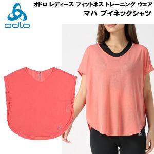 オドロ ODLO レディース フィットネス トレーニング ウェア マハ ブイネックシャツ 半袖 350831 30659