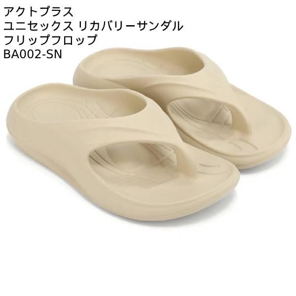 アクトプラス リカバリーサンダル ACT+ BODY ALIGNMENT+ FLIPFLOP BA0...