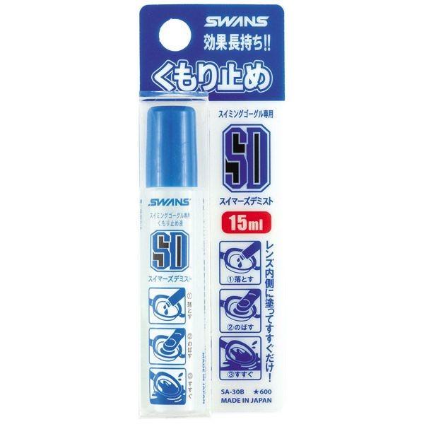 スワンズ SWANS 曇り止め スイマーズデミストSA-30B