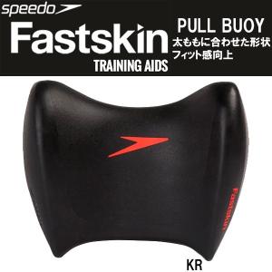 スピード speedo FASTSKINプルブイ SD97A21