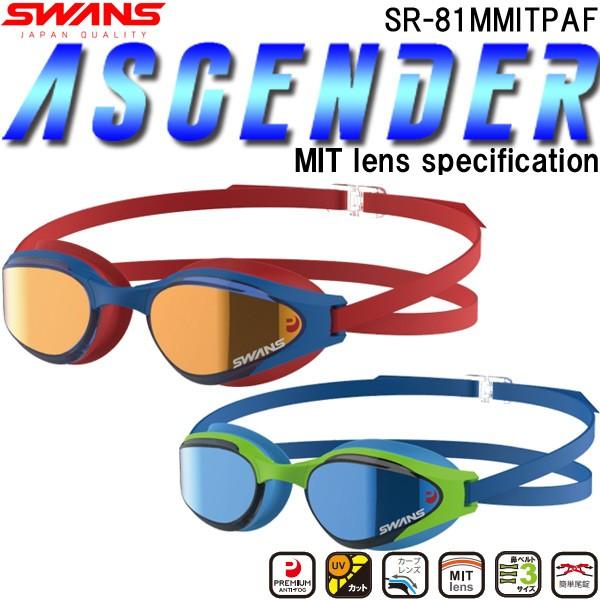 スワンズ SWANS タフネスミラーレンズ クッション付キレーシング ASCENDER SR-81M...