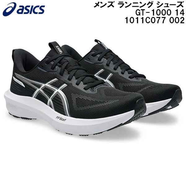 アシックス asics メンズ ランニング シューズ GT-1000 14 1011C077 002