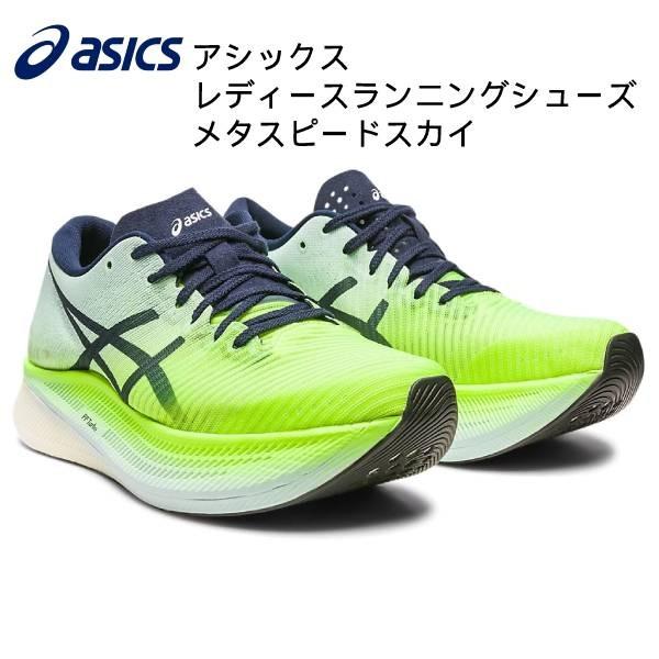 【全品P10倍】アシックス asics レディース ランニング シューズ　METASPEED SKY...