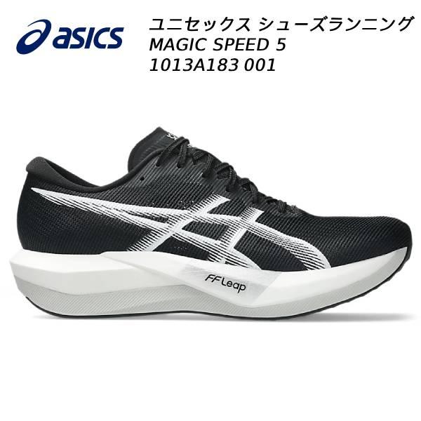 2026SS アシックス asics メンズ レディース ランニングシューズ マジックスピード 5 ...